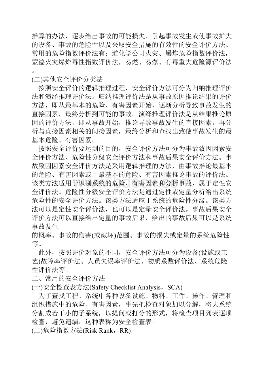 安全生产管理知识培训笔记21复习过程.docx_第3页