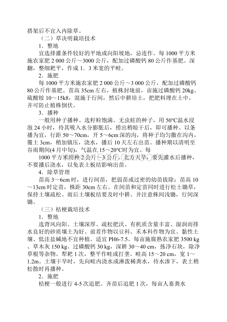 农学类实习报告4篇.docx_第2页