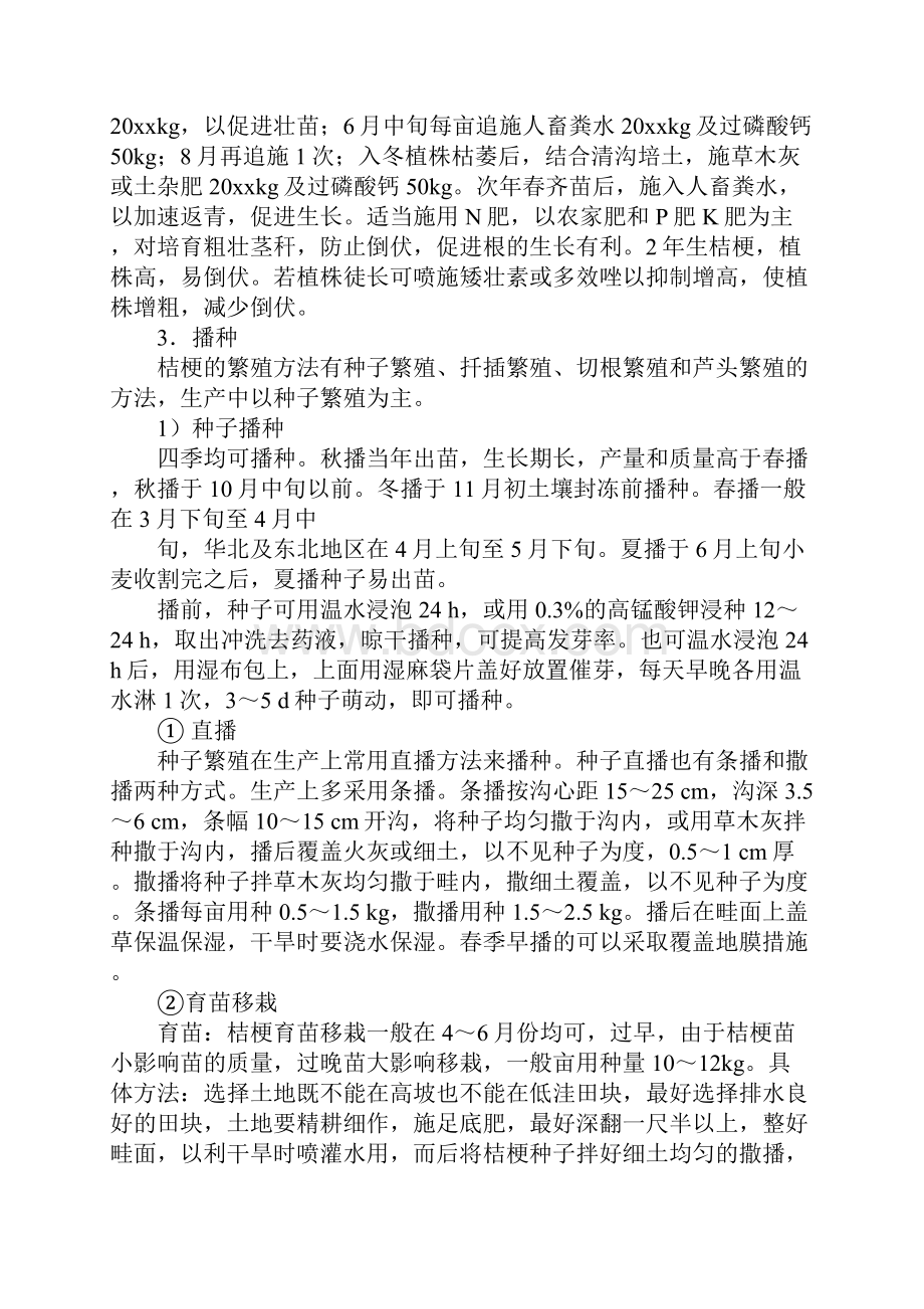 农学类实习报告4篇.docx_第3页