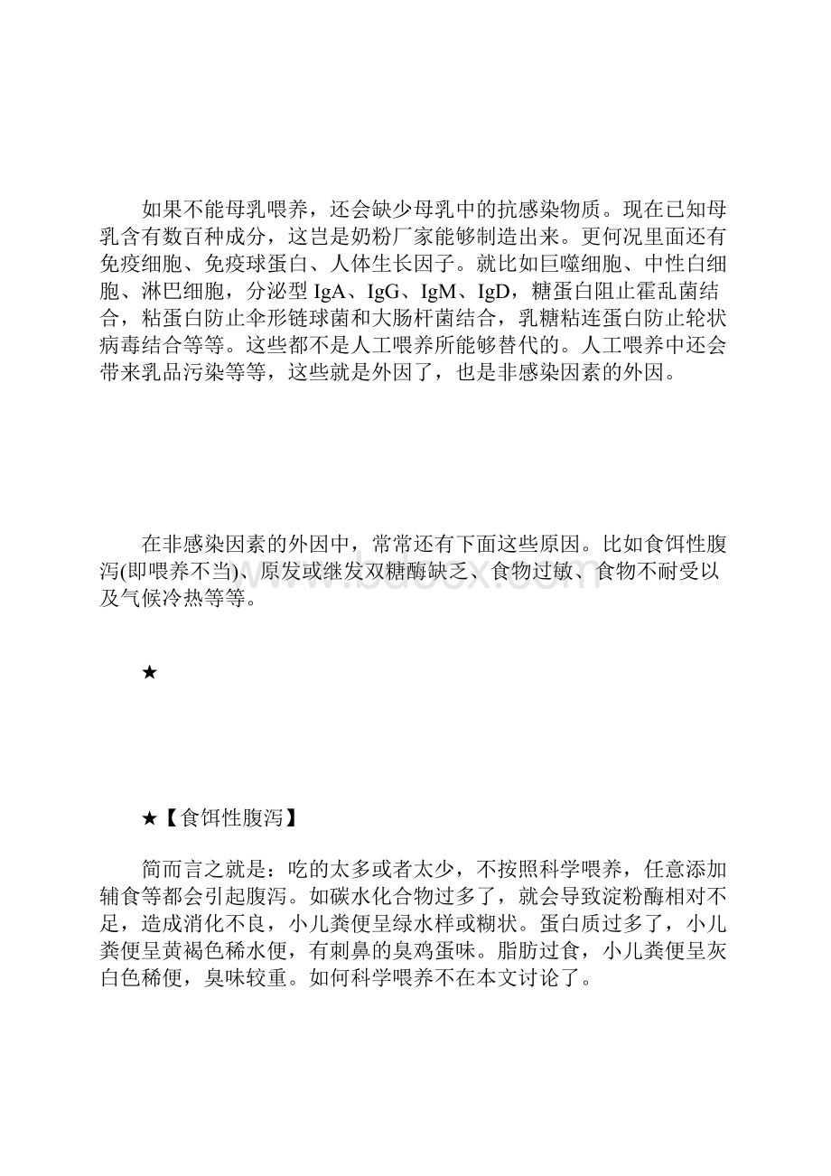 小儿腹泻怎么办.docx_第2页