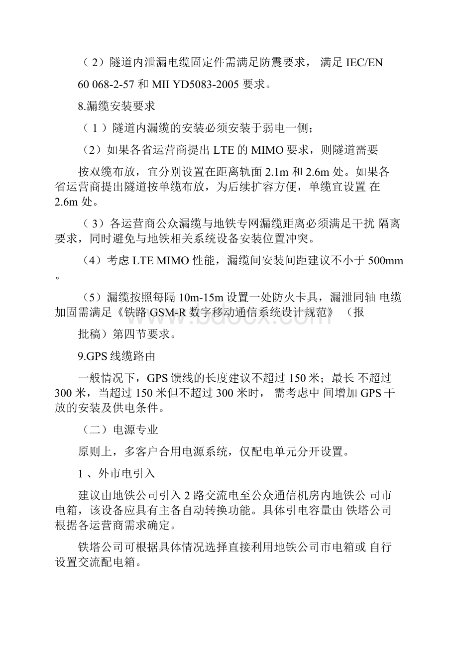 中国铁塔大型项目设计编制指导意见.docx_第3页