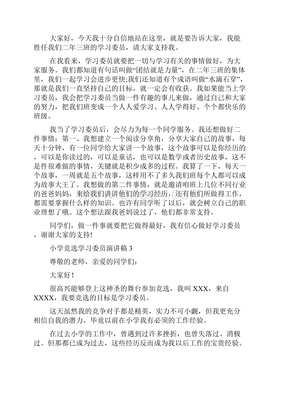 小学竞选学习委员演讲稿通用15篇.docx_第2页