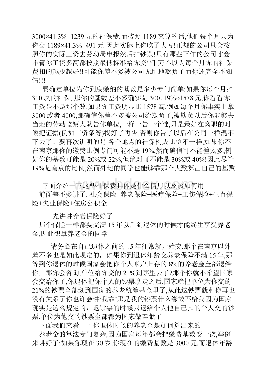 人力资源需要了解的社会保险.docx_第3页