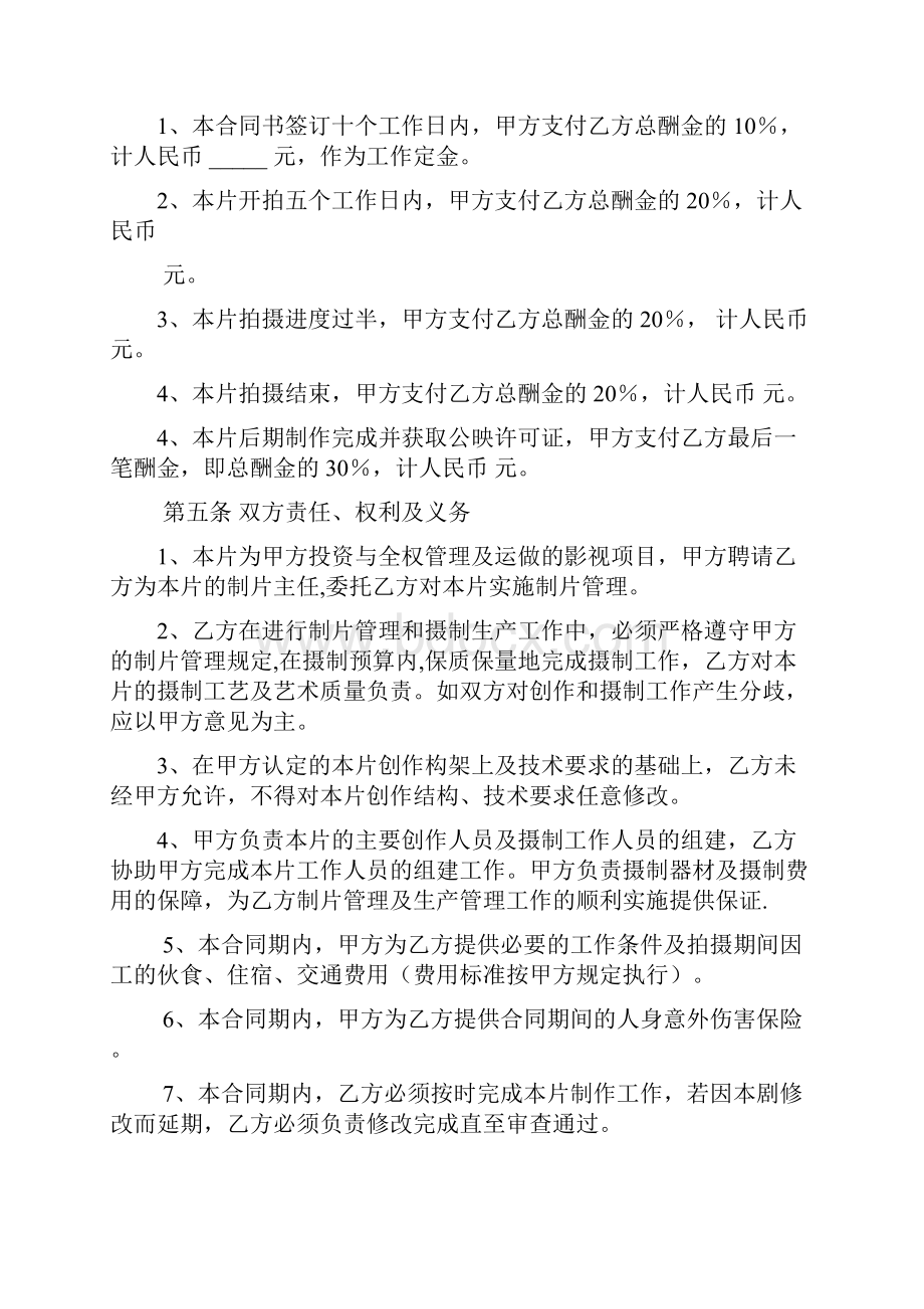 电影制片主任合同书空白.docx_第2页