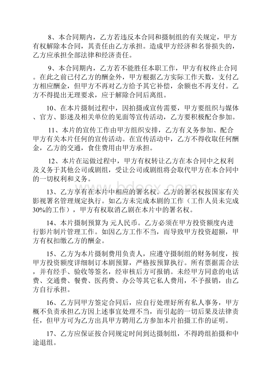 电影制片主任合同书空白.docx_第3页