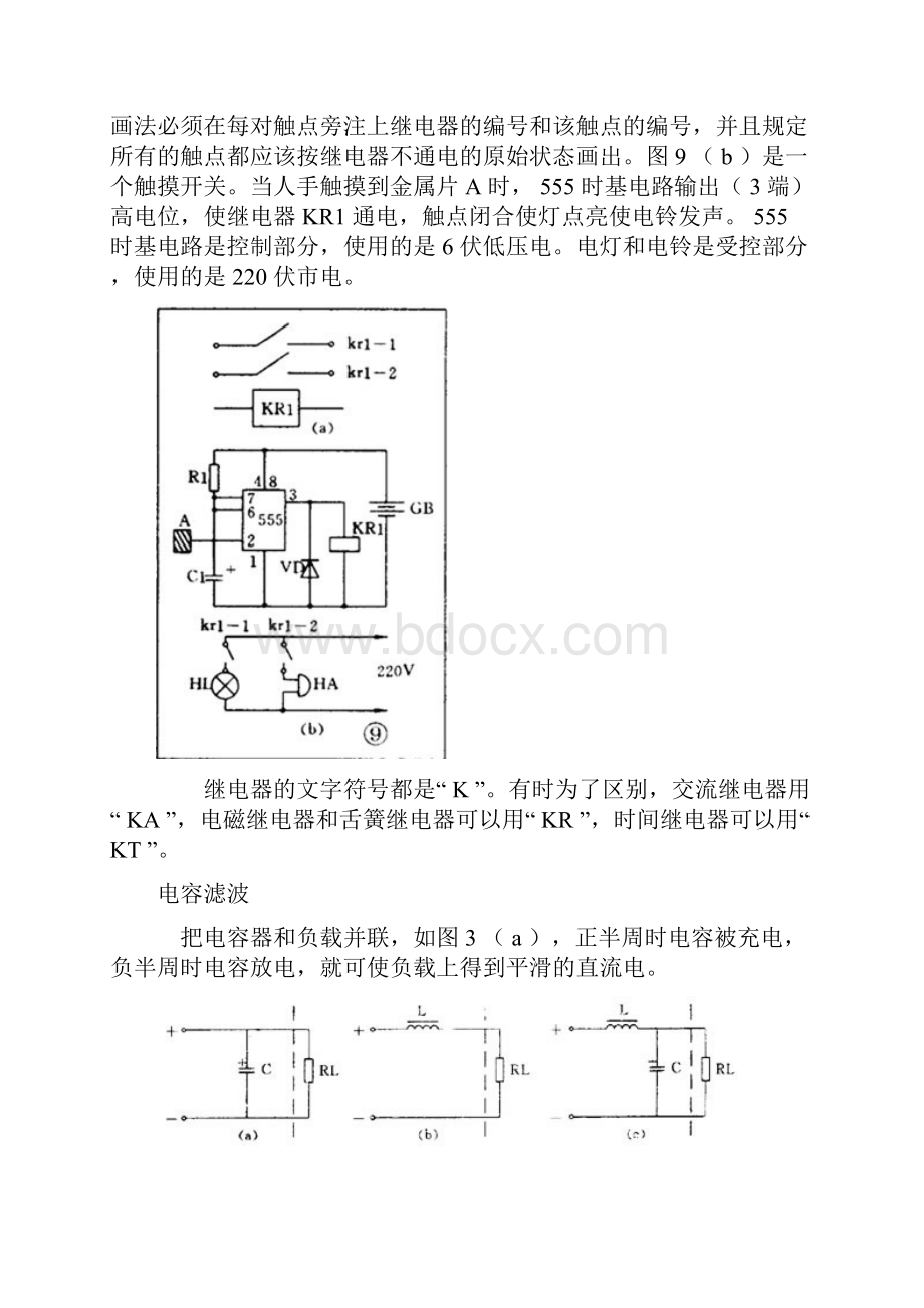 整理如何看懂所有的电路图经典全.docx_第2页