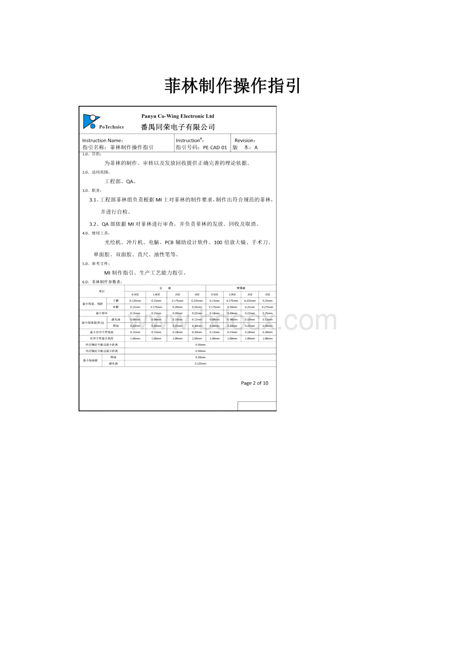 菲林制作操作指引.docx