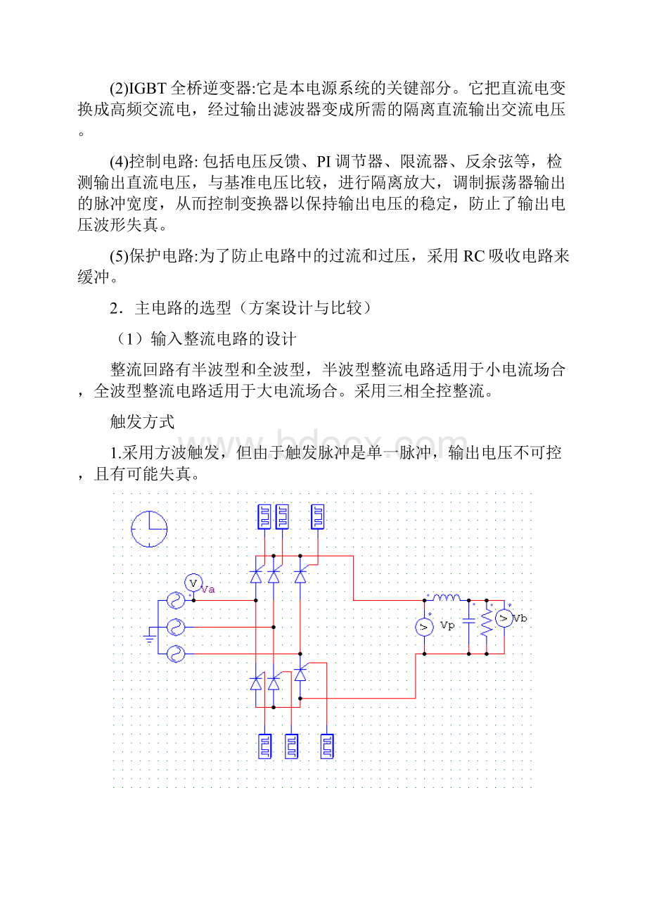 完整word版电力电子技术课程设计高频交流电源的设计.docx_第3页