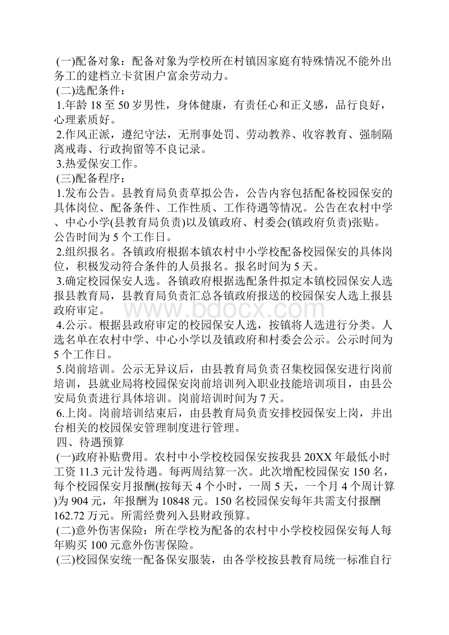 精选高校保安服务方案 3篇 高校保安服务方案三.docx_第3页