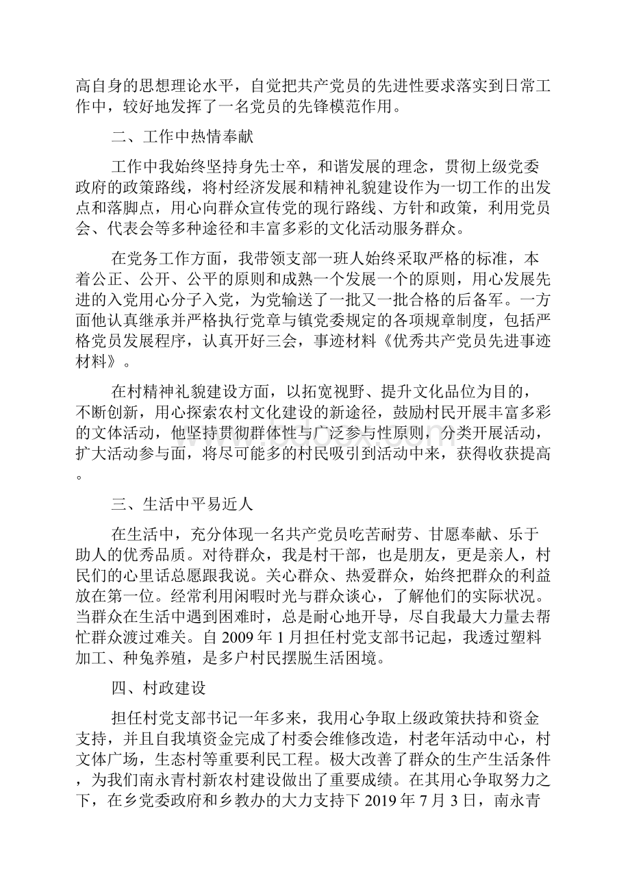 优秀党员主要事迹报告精选范文.docx_第3页