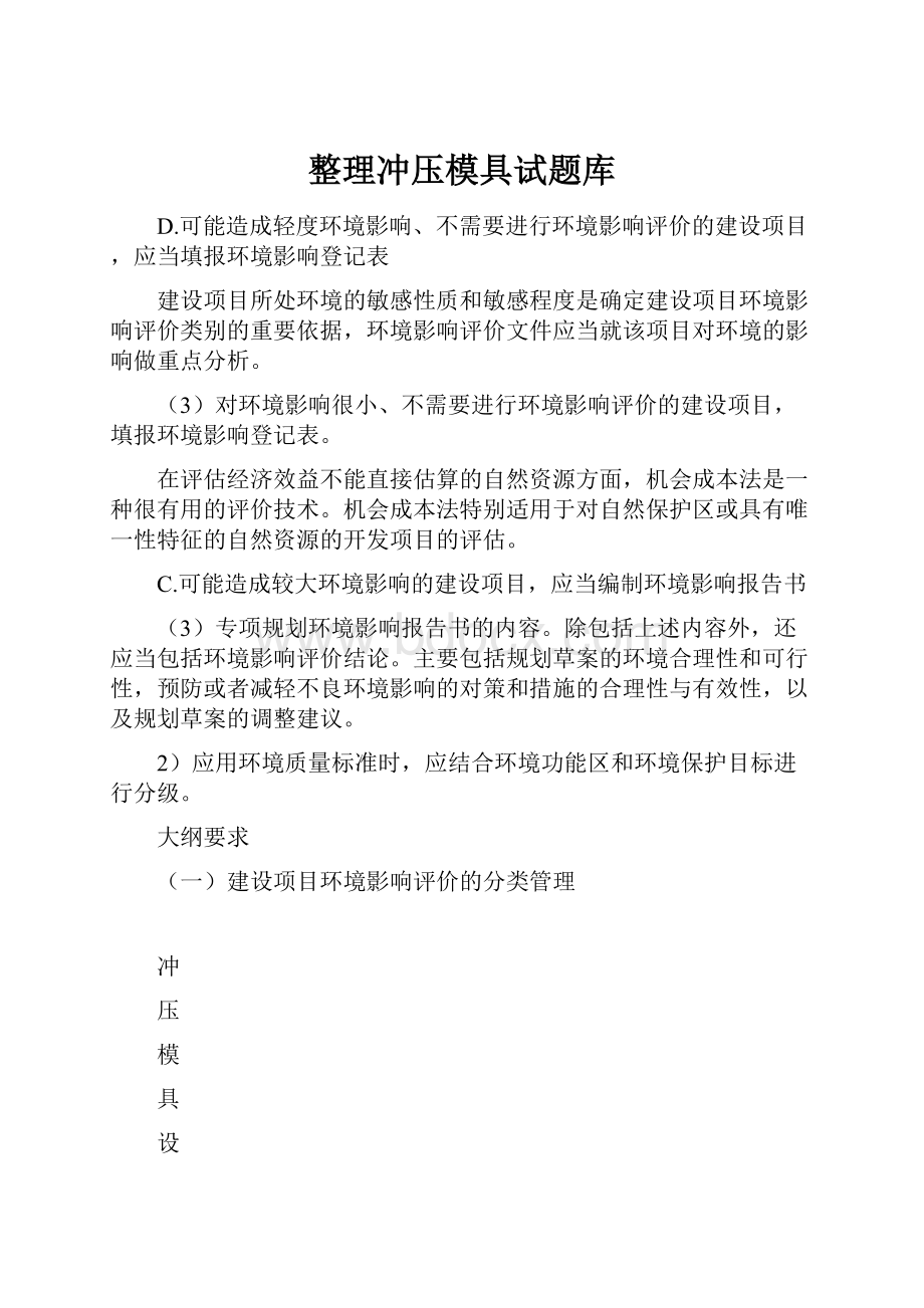 整理冲压模具试题库.docx_第1页