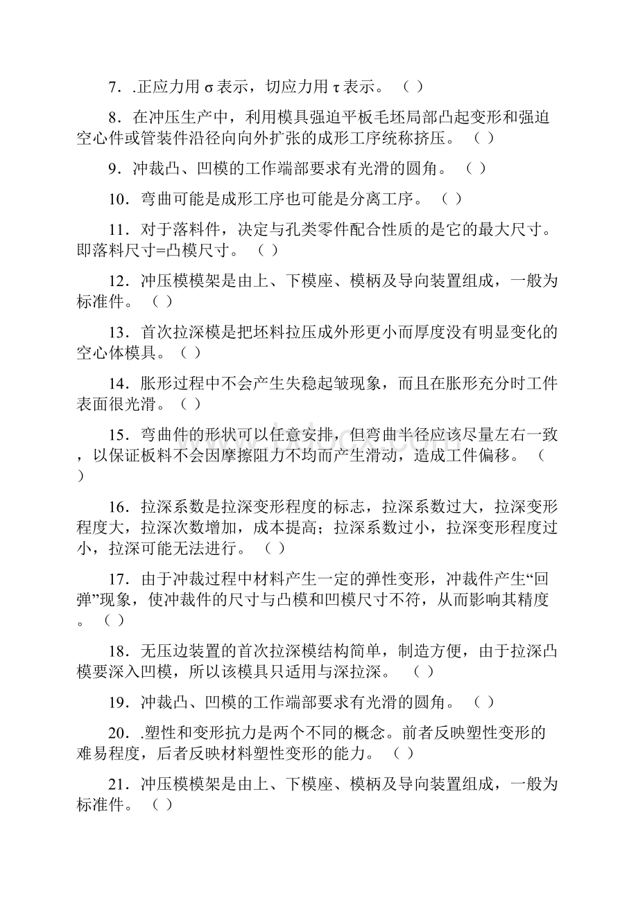 整理冲压模具试题库.docx_第3页