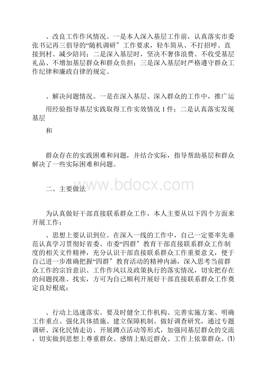 直接联系群众工作计划.docx_第2页