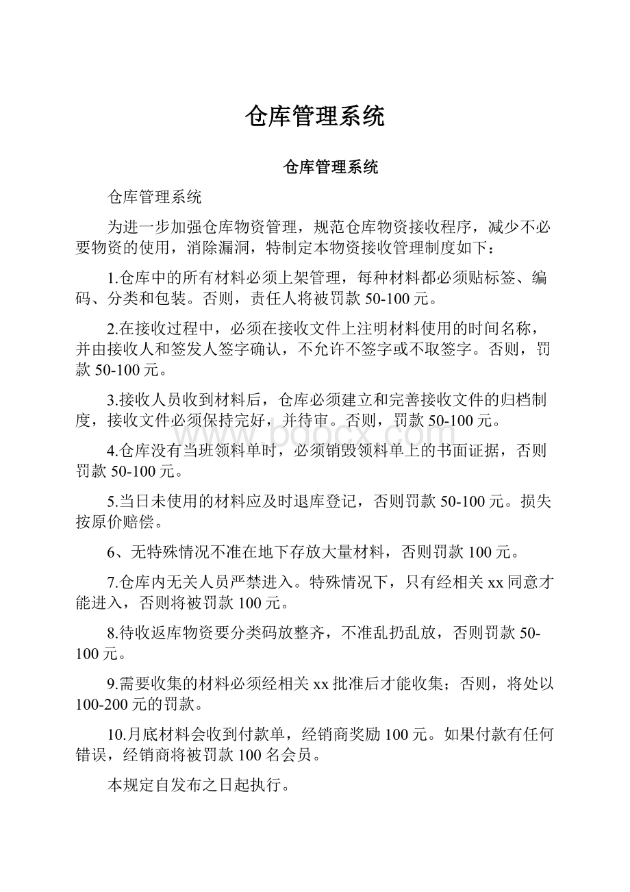 仓库管理系统.docx