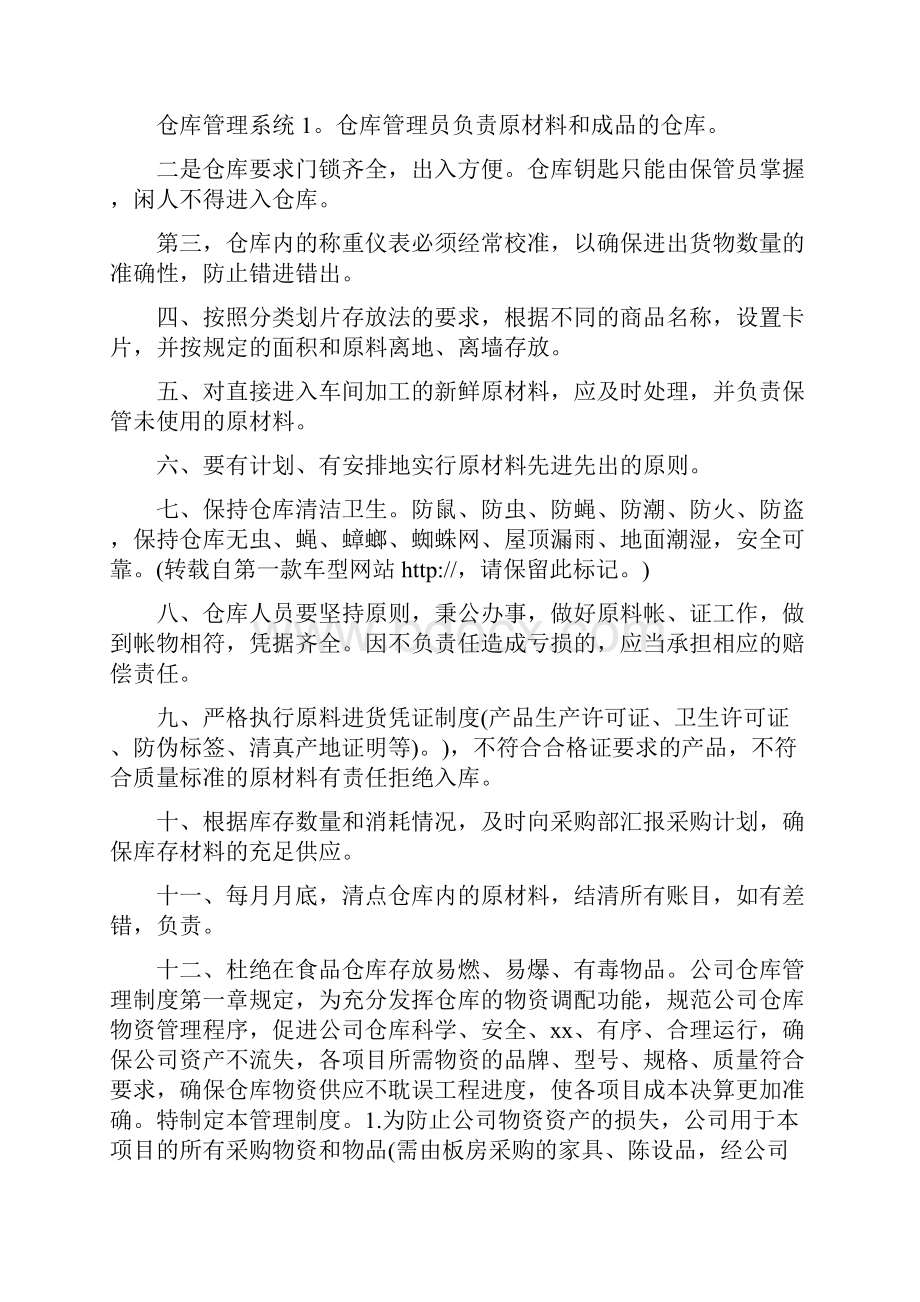 仓库管理系统.docx_第2页