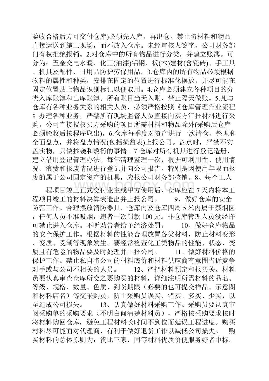 仓库管理系统.docx_第3页