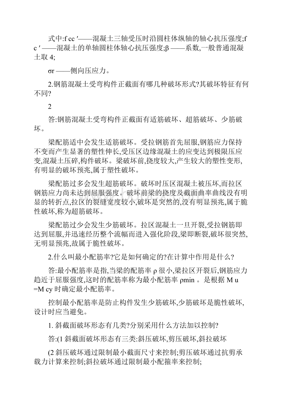 钢筋混凝土结构设计原理复习资料.docx_第3页