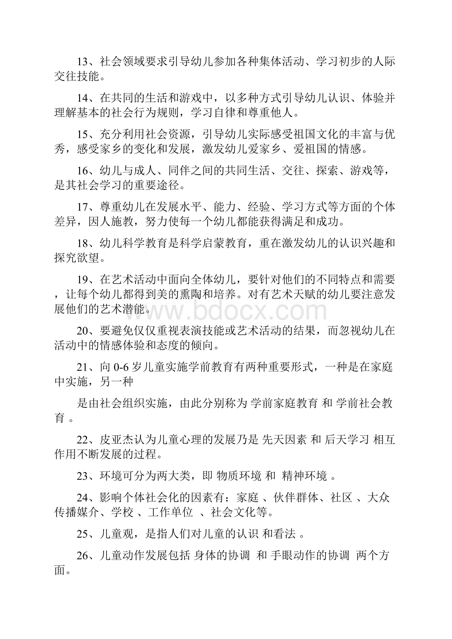 幼儿教师考试题库全部.docx_第2页