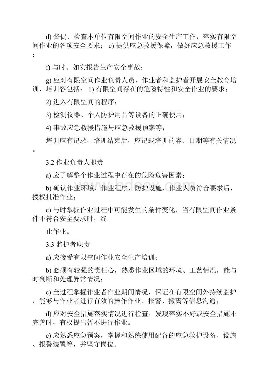 有限空间作业应急处置预案.docx_第2页