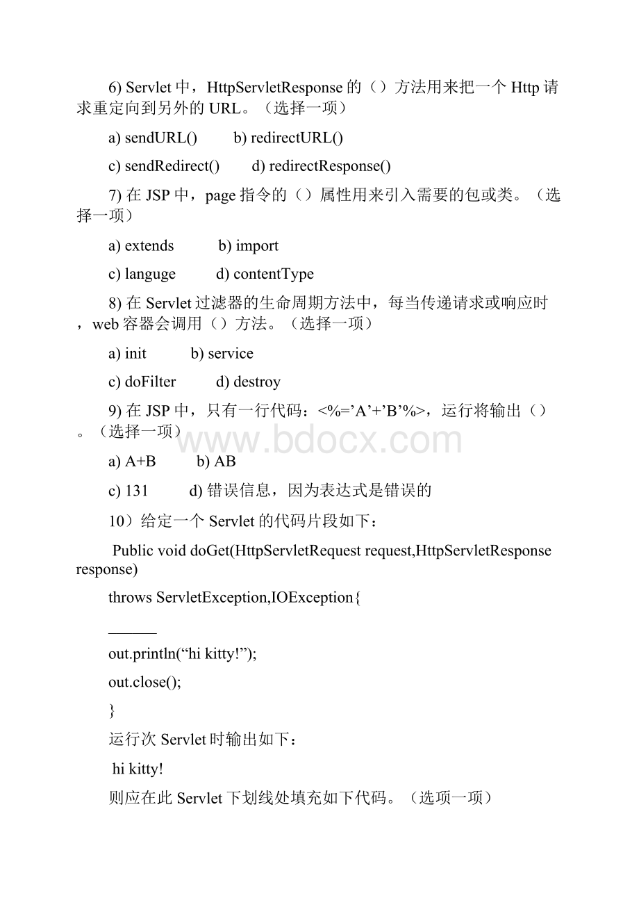 最新JSP期末考试题.docx_第2页
