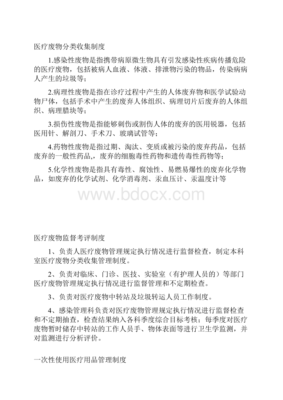 诊所医疗废物各项制度全.docx_第2页