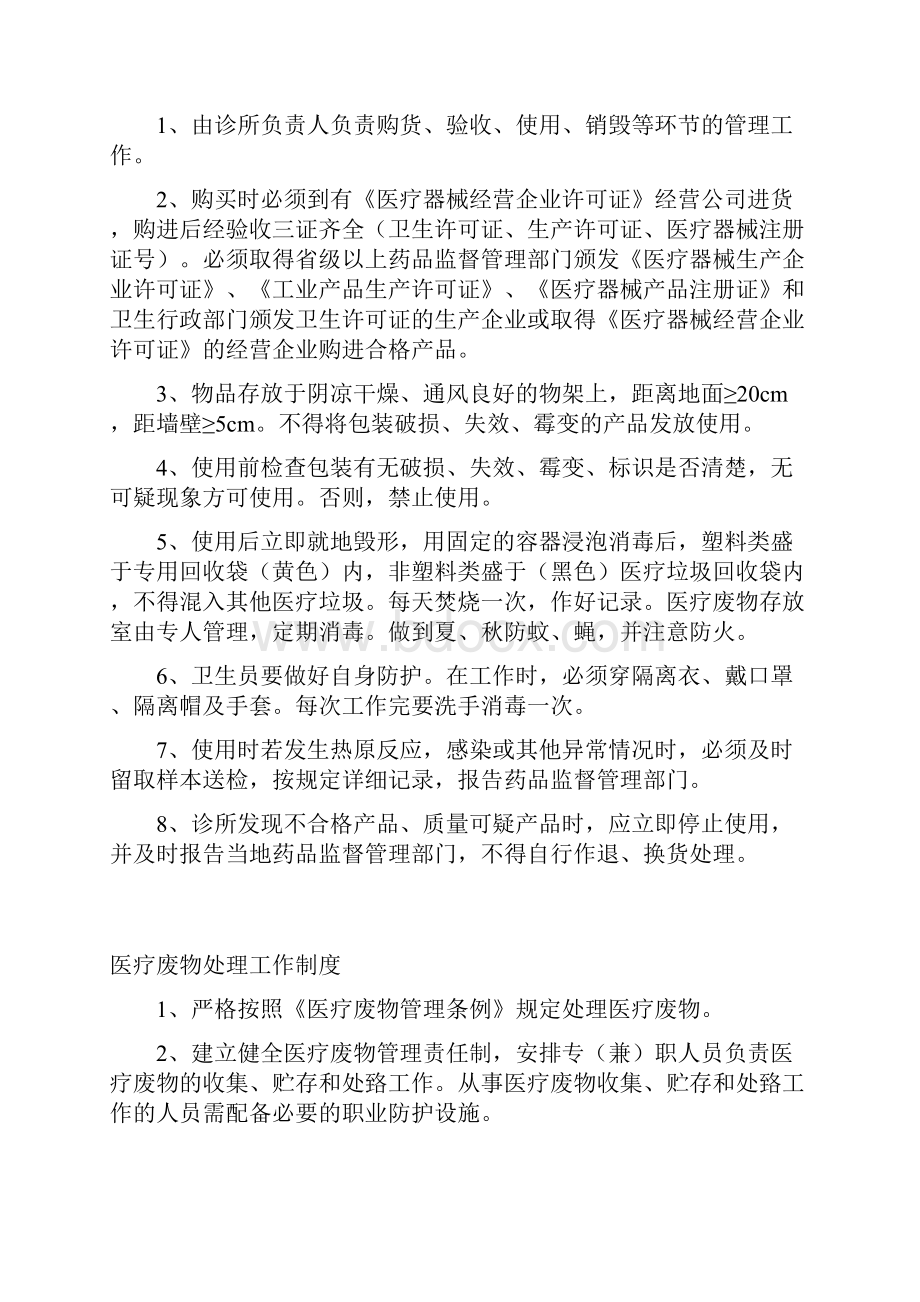 诊所医疗废物各项制度全.docx_第3页