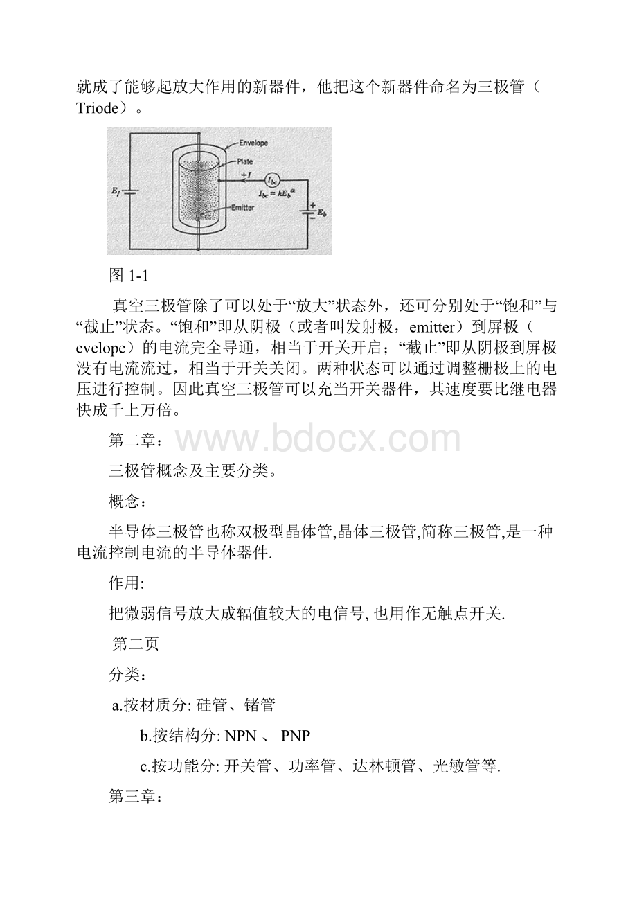 发展战略三极管的发展与应用.docx_第3页