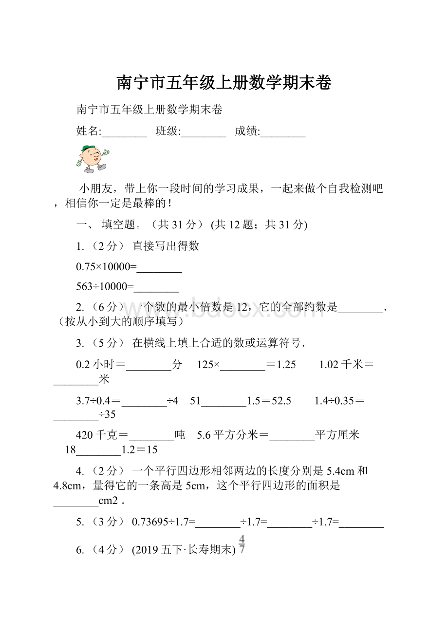 南宁市五年级上册数学期末卷.docx