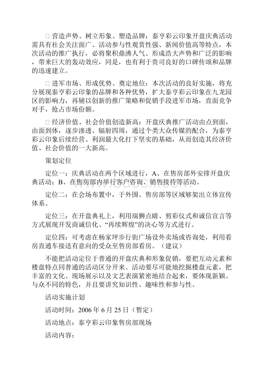 地产活动重庆泰亨彩云印象开盘庆典策划方案美特广告24页.docx_第3页