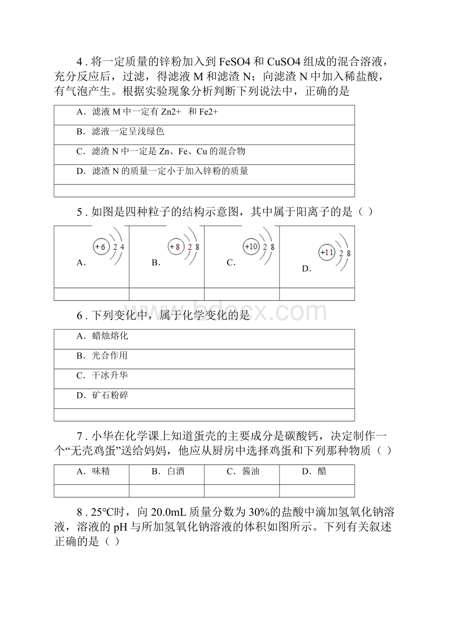 重庆市度中考二模化学试题C卷.docx_第2页