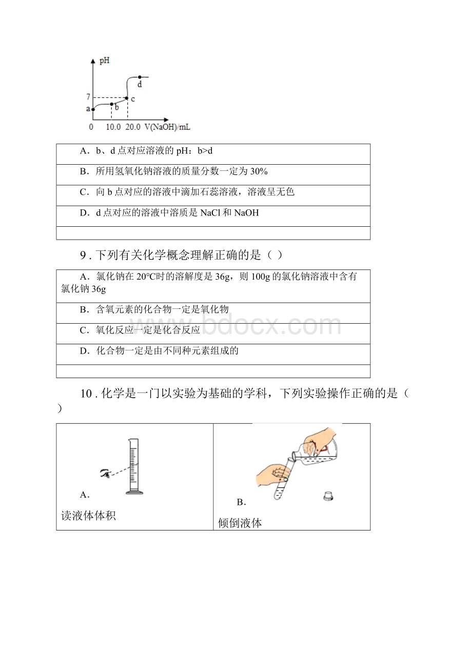 重庆市度中考二模化学试题C卷.docx_第3页