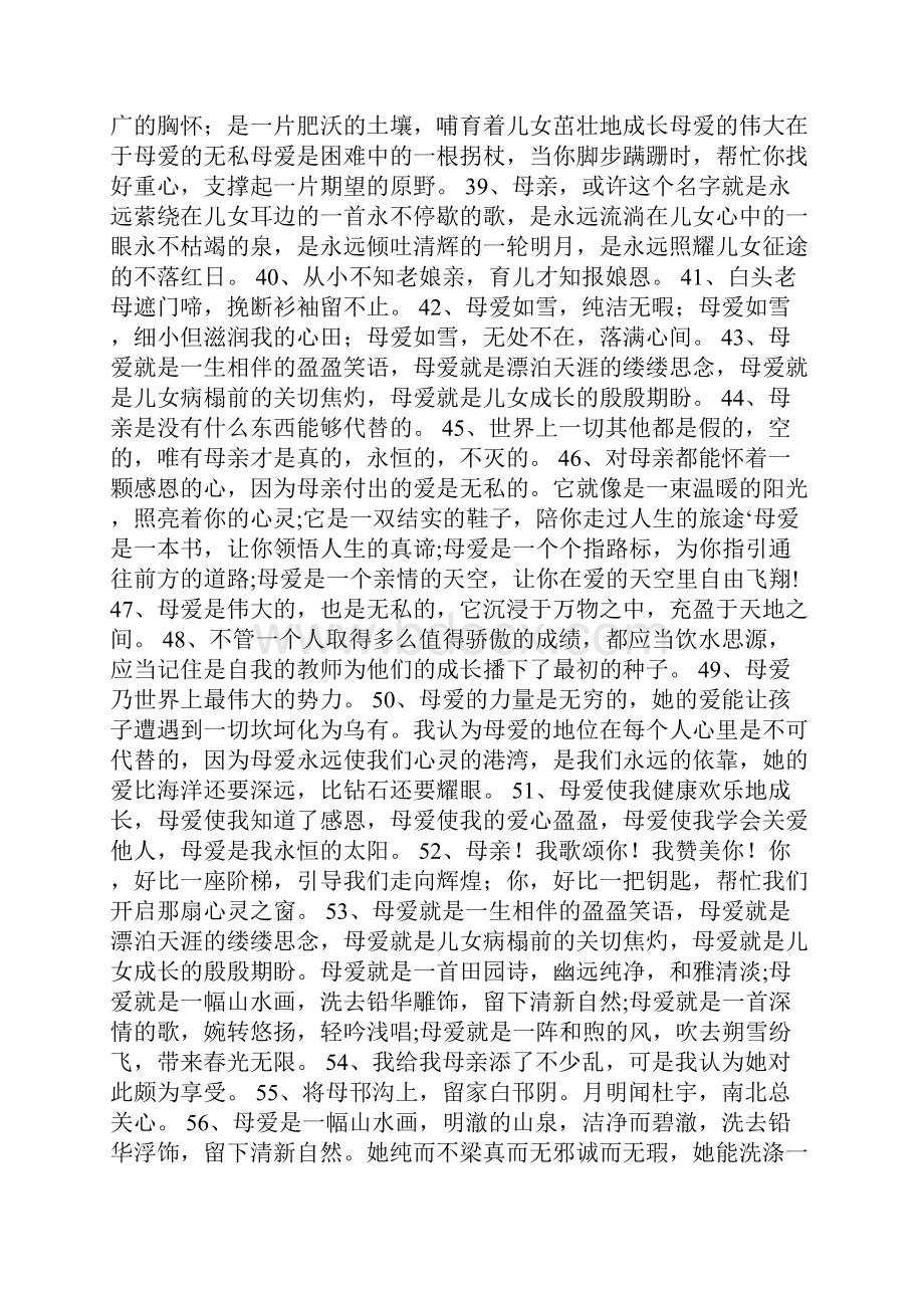 表达母爱的句子简短.docx_第3页