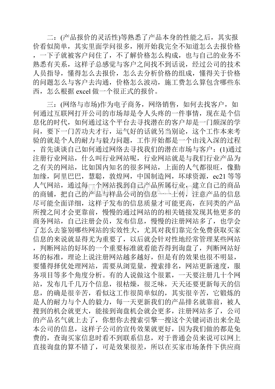 商务专员年度工作总结范文与商务个人工作总结多篇范文汇编.docx_第2页