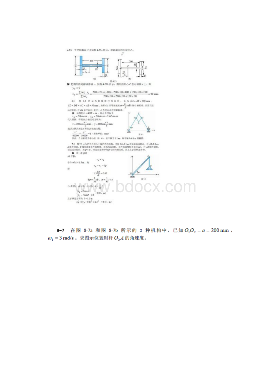 理论力学期末冲刺重点试题.docx_第2页