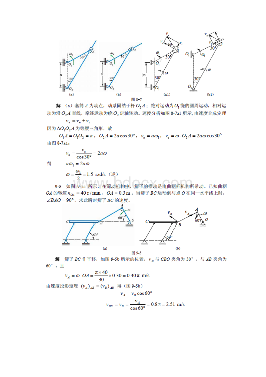 理论力学期末冲刺重点试题.docx_第3页