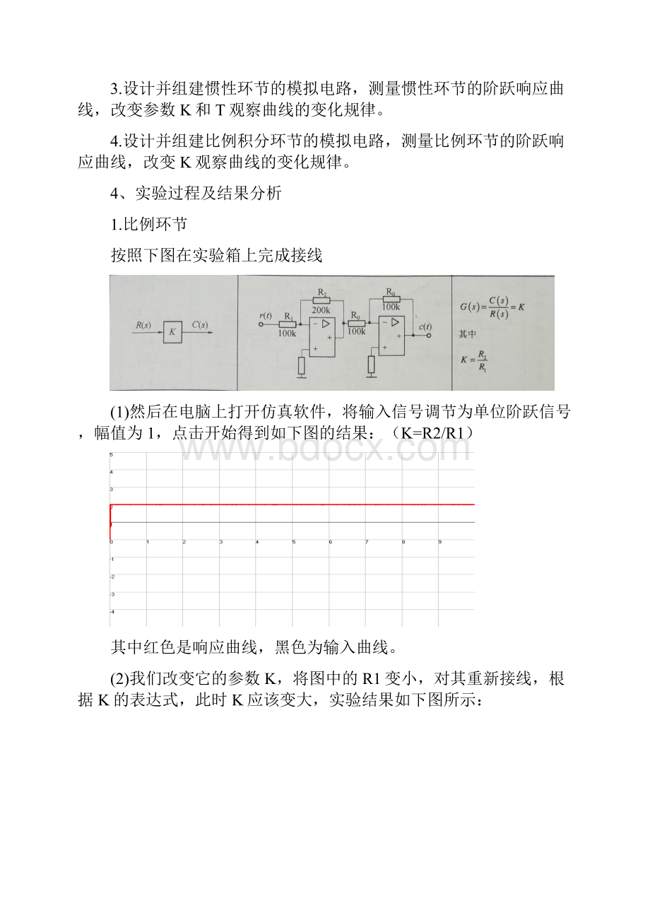 自动控制原理硬件仿真实验报告.docx_第2页