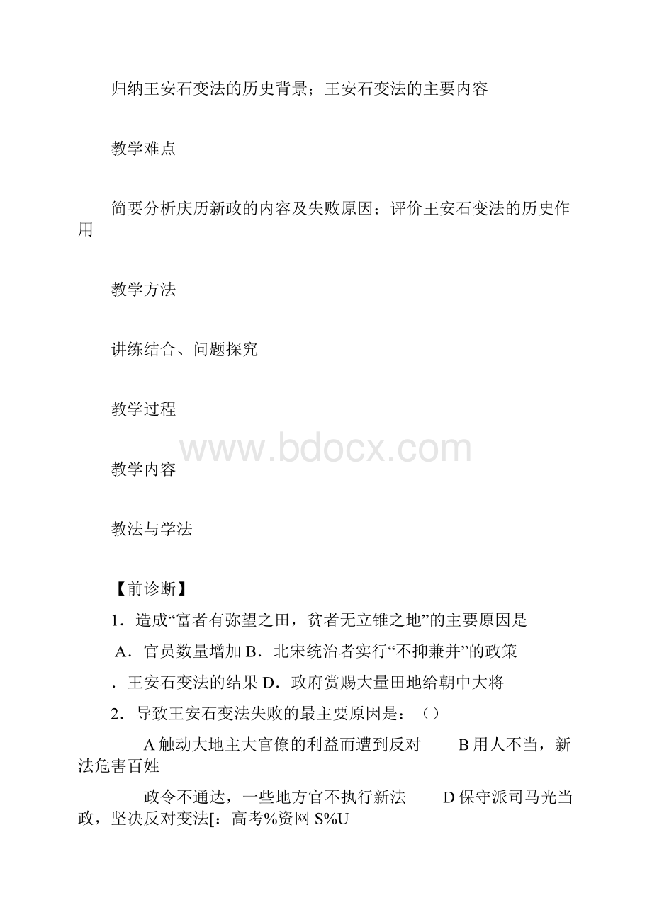 届高考历史王安石变法复习.docx_第2页