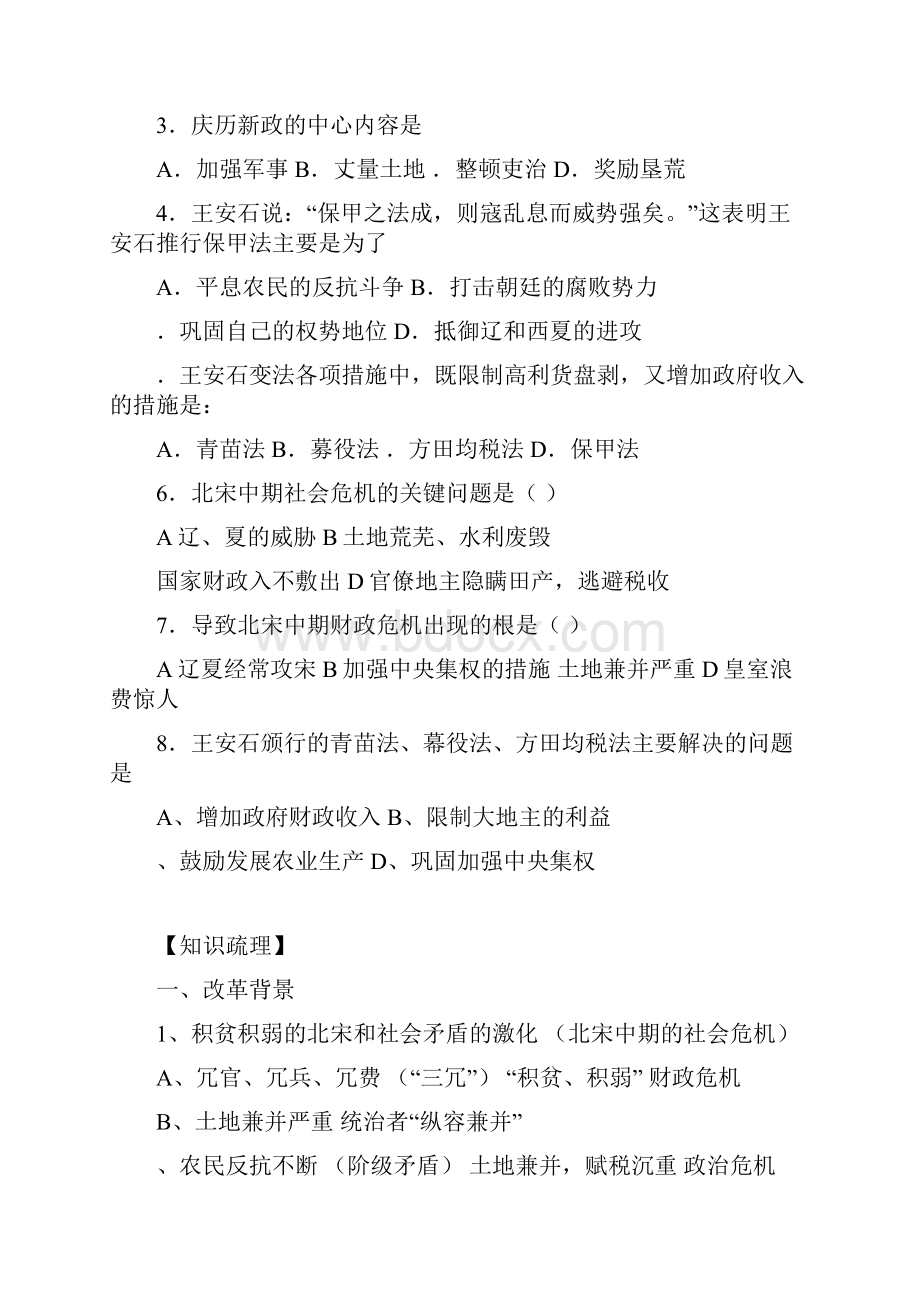 届高考历史王安石变法复习.docx_第3页