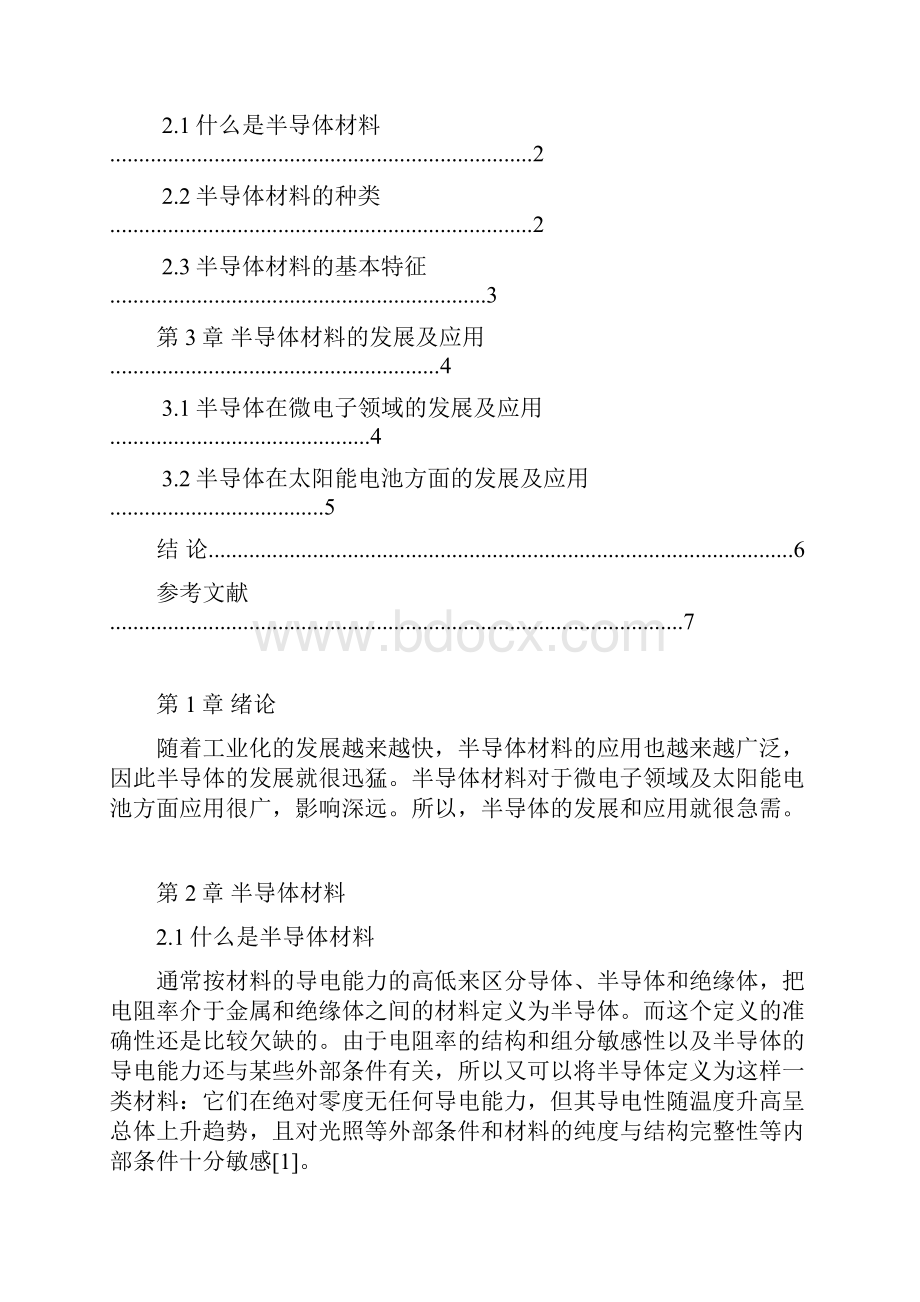 半导体材料的发展及应用.docx_第2页