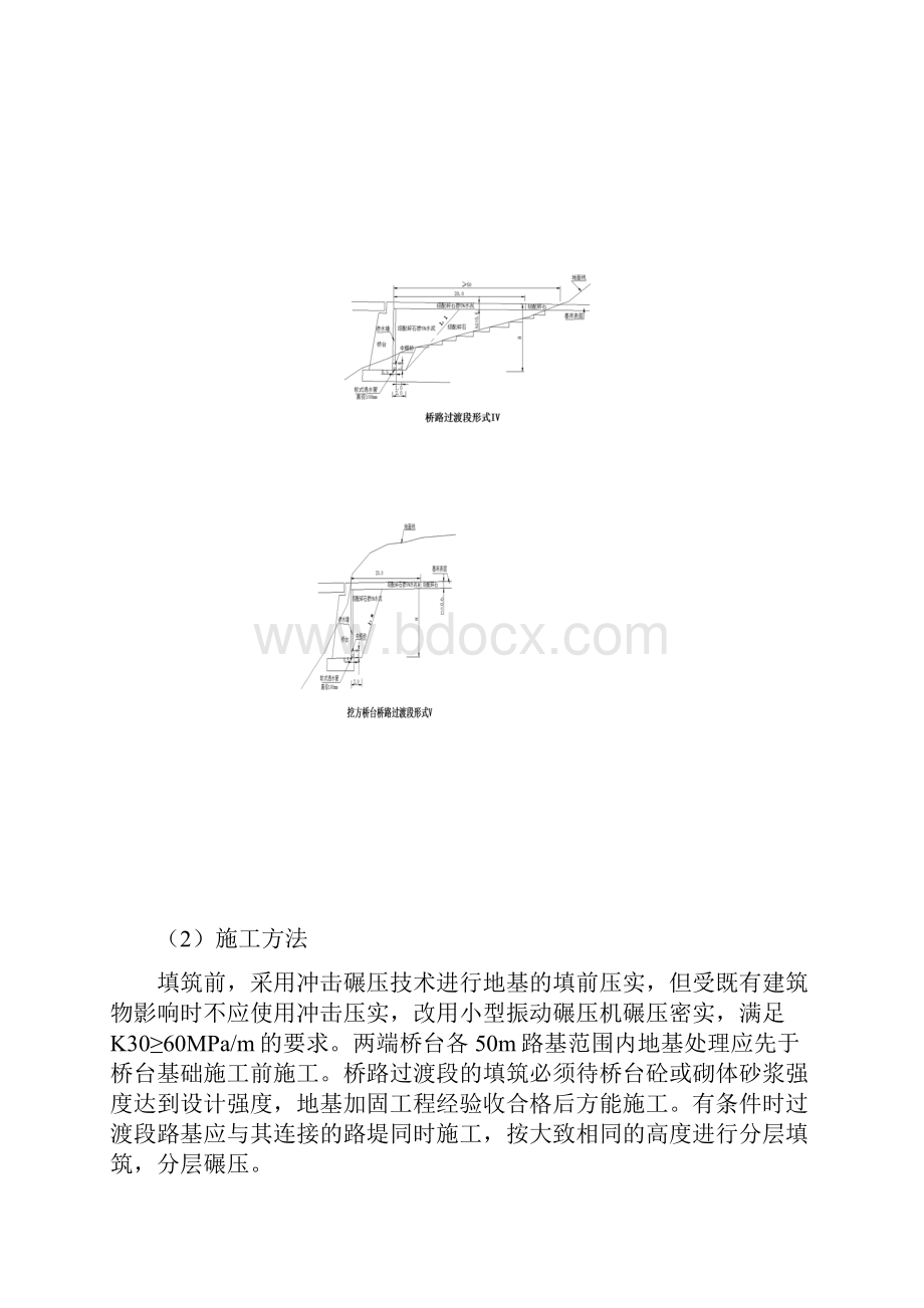 道路工程过渡段专项施工方案.docx_第3页