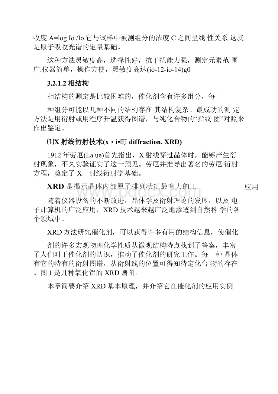 催化剂的微观性质及其表征docx.docx_第3页