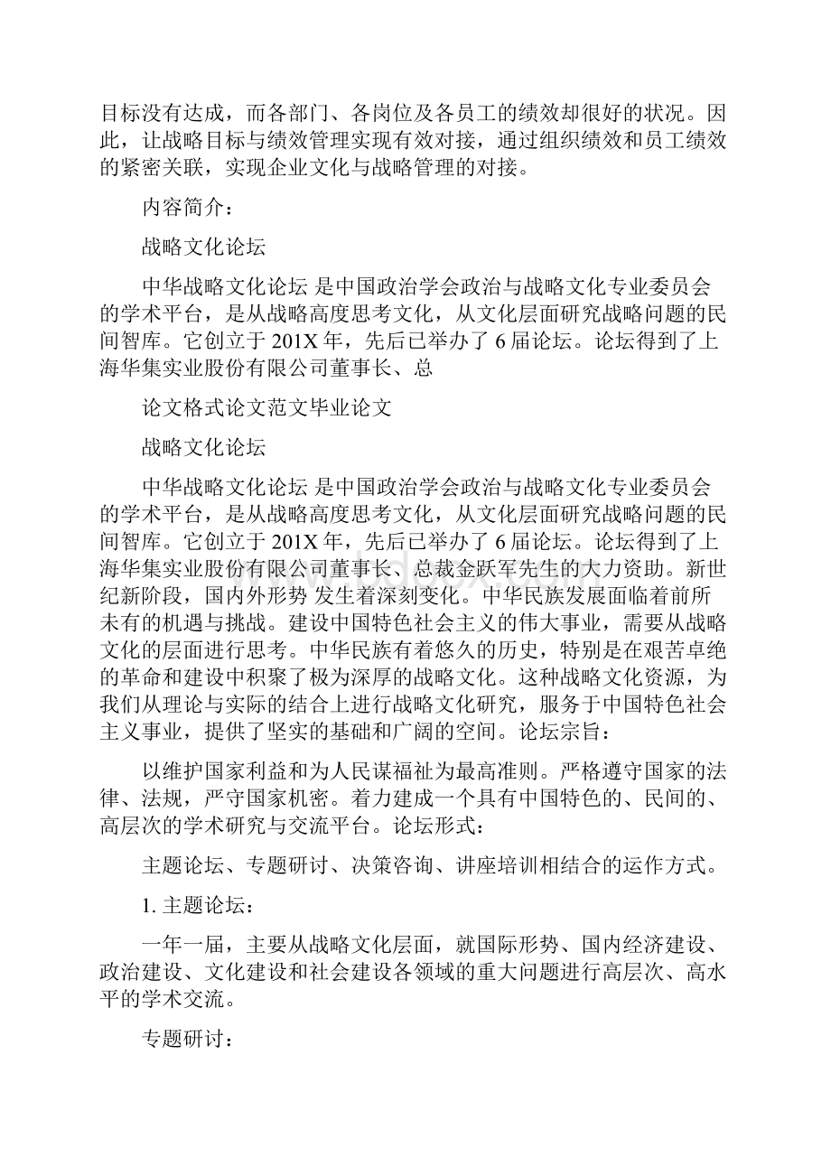 企业文化与战略管理如何对接.docx_第3页