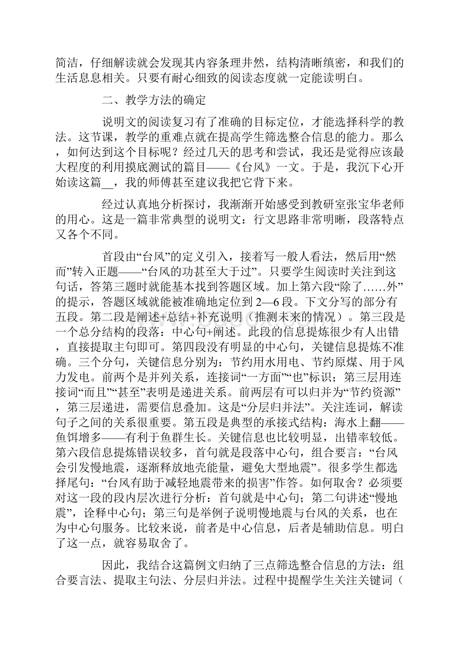 中考复习心得体会范文精选7篇.docx_第3页