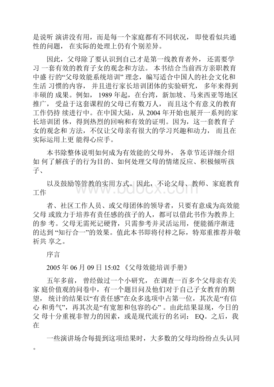 培训体系父母效能培训手册.docx_第2页