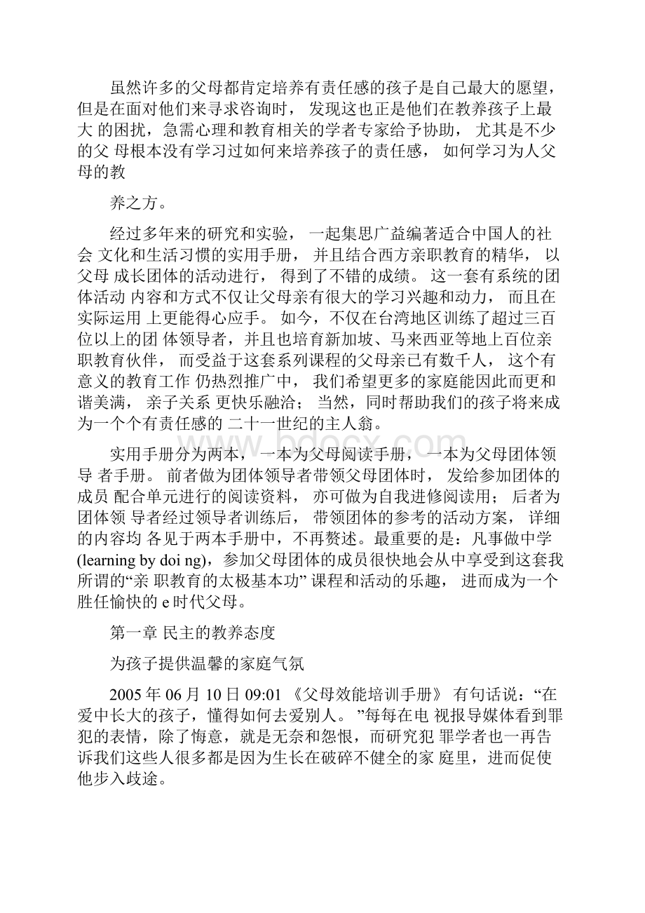 培训体系父母效能培训手册.docx_第3页