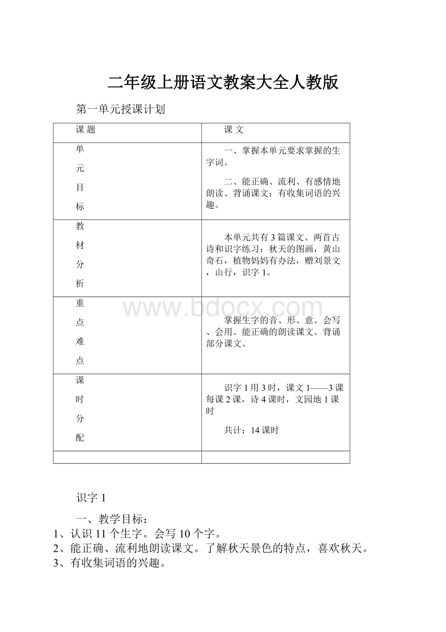 二年级上册语文教案大全人教版.docx