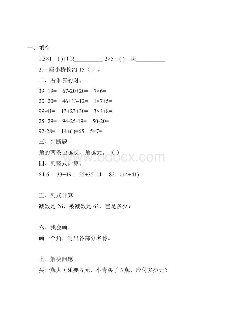 精编二年级数学上册寒假作业29.docx_第2页