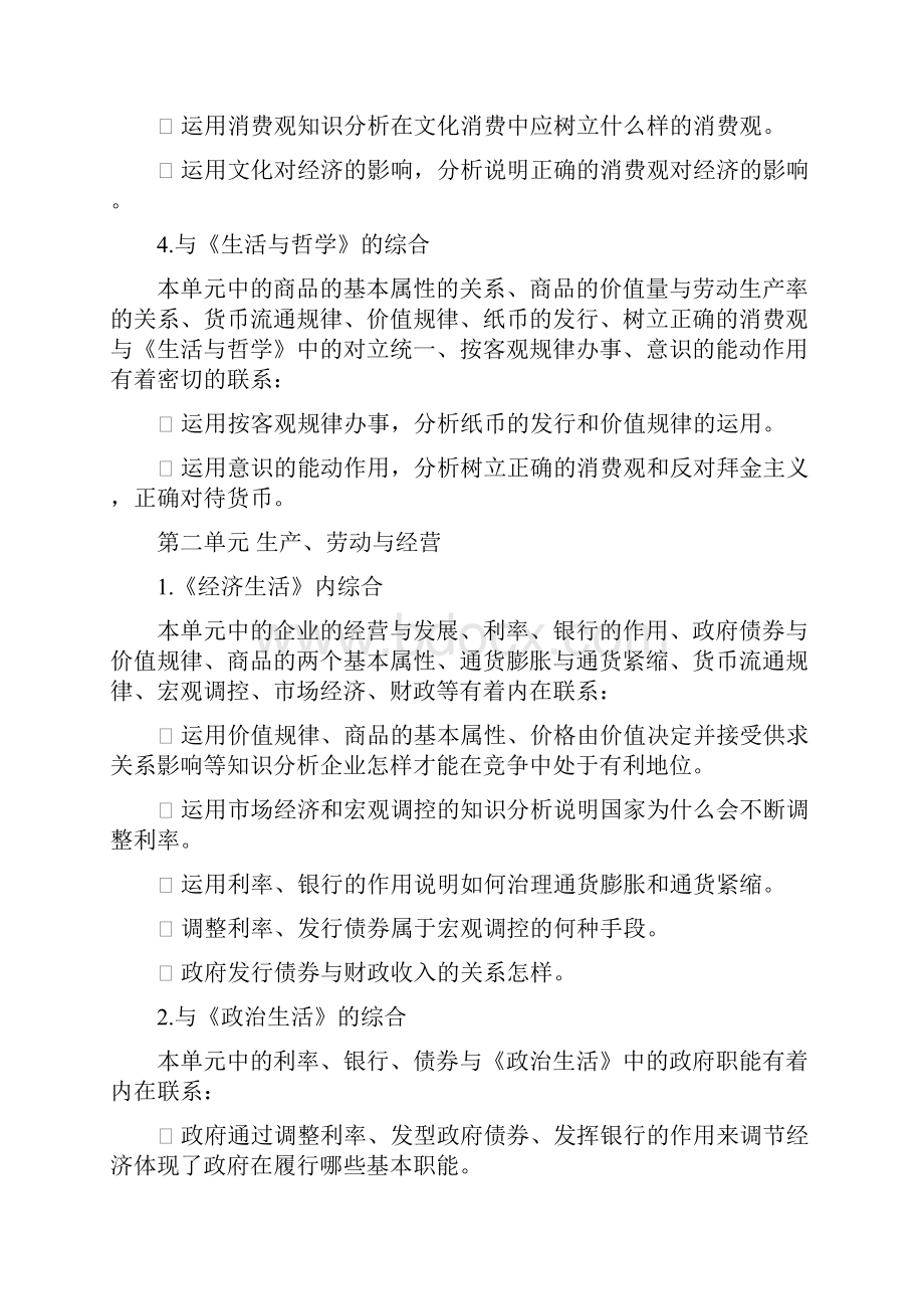 高考政治复习专题纵横.docx_第2页