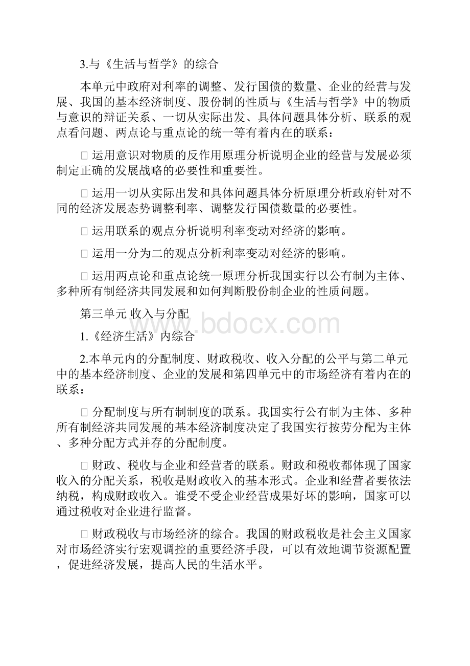 高考政治复习专题纵横.docx_第3页