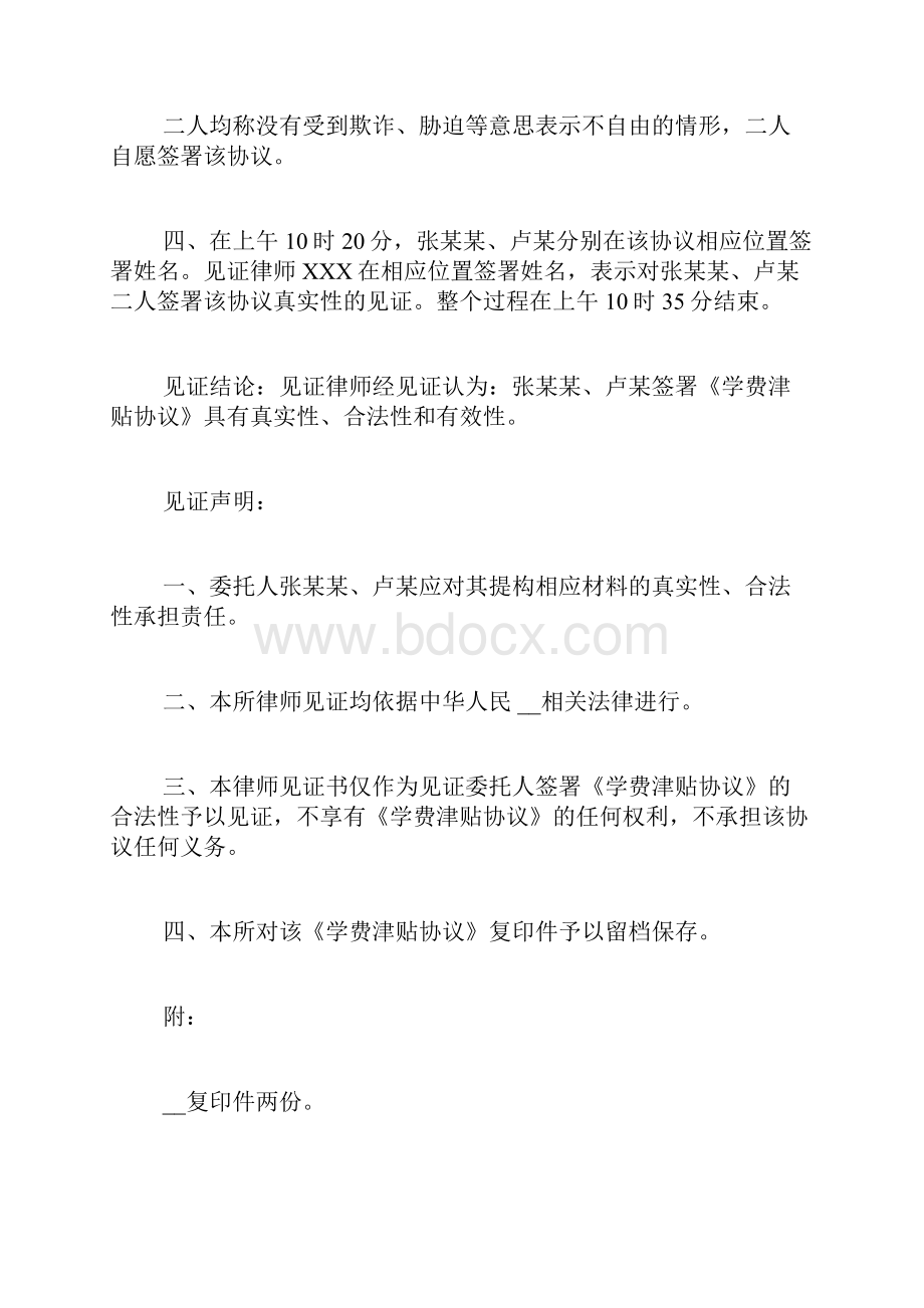 律师见证书范本律师合同见证书模板参考.docx_第3页